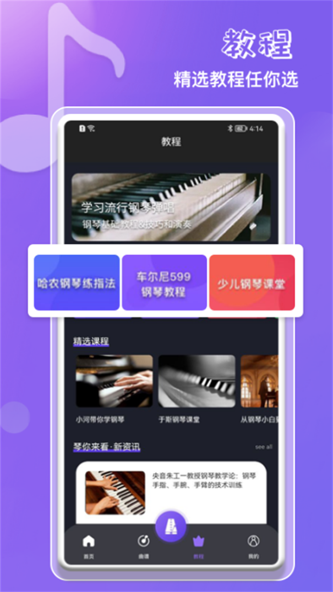 钢琴吧教学  v1.1图1