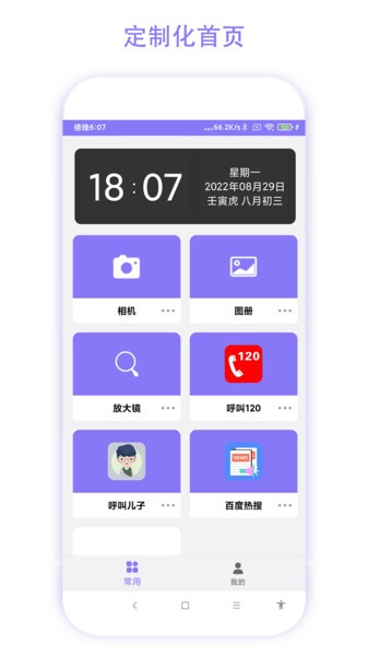 老人手机助手  v1.0.2图3