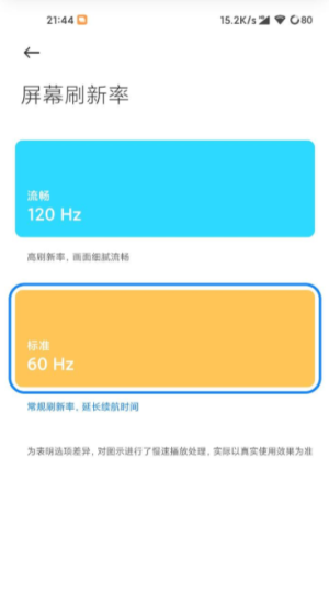 高级调节全局120帧下载  v1.0图3