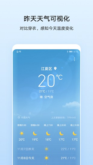 华为天气app  v11.2.8.300图1
