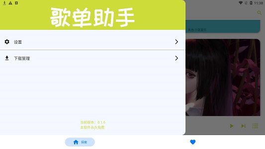 歌单助手手机版下载