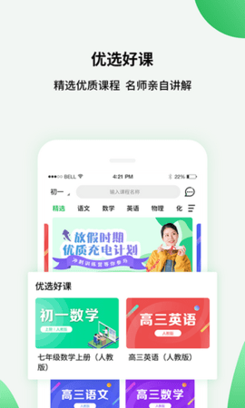 中小学同步课堂  v.1.0.15图2