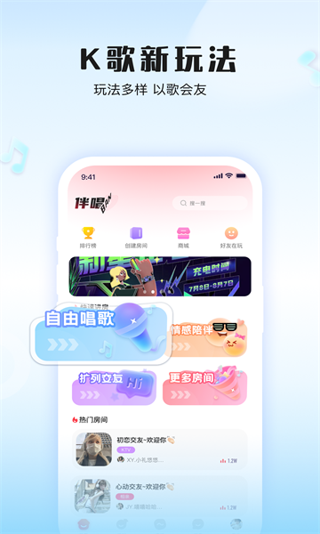 伴唱交友下载  v1.8.0图2