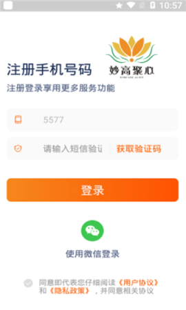 妙高聚心  v1.0.0图2