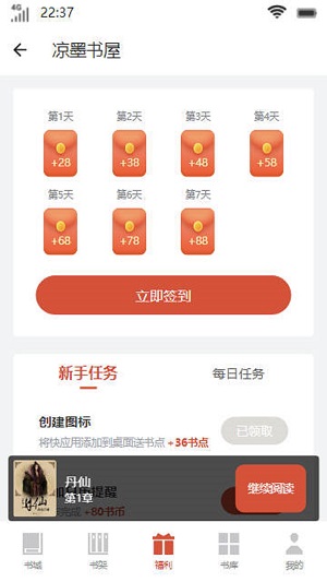 凉墨书屋app  v1.0.1图2