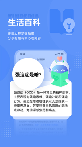 小信心理  v1.6.8图2
