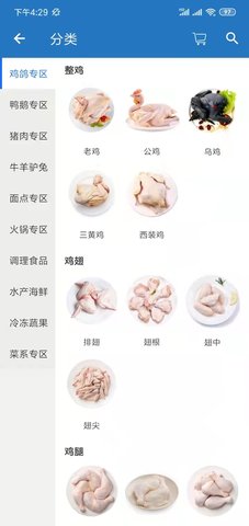 食材购  v1.1图1