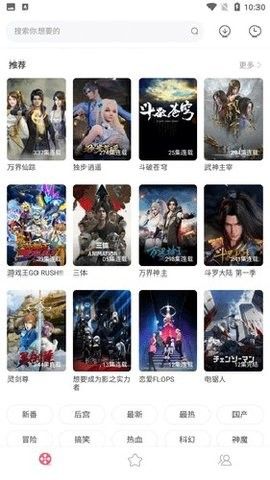 宫下动漫app  v1.2.6图3