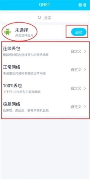 qnet下载安装2.1.3  v8.9.27图2