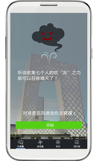 吹雾霾  v1.1图1