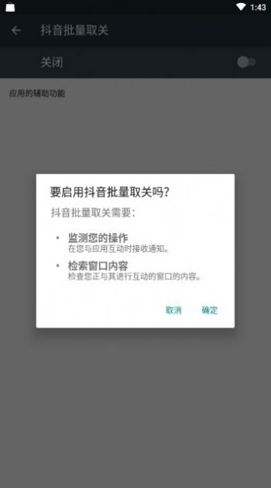 ks一键取关软件ios  v1.0图3