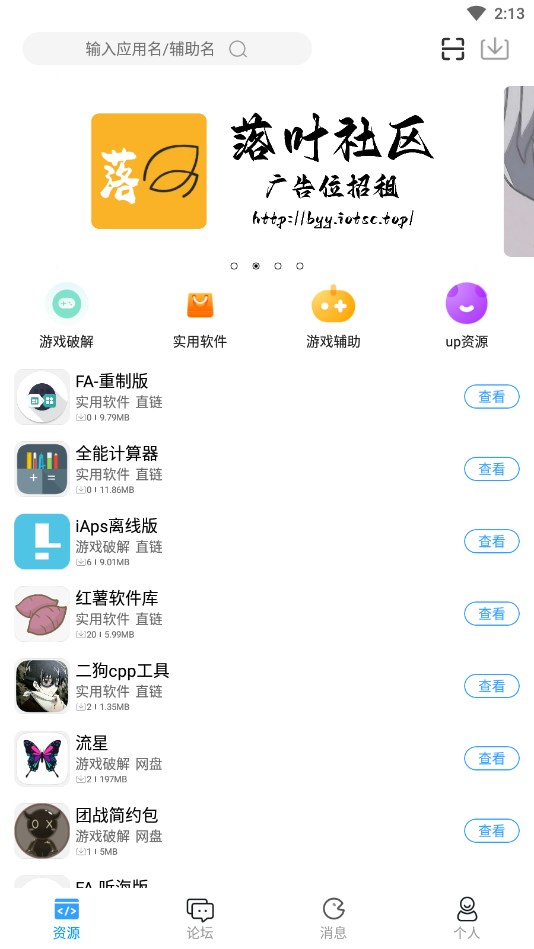 落叶社区安卓版  v2.1图2