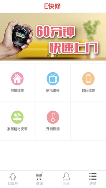 E快修  v1.2.11图1