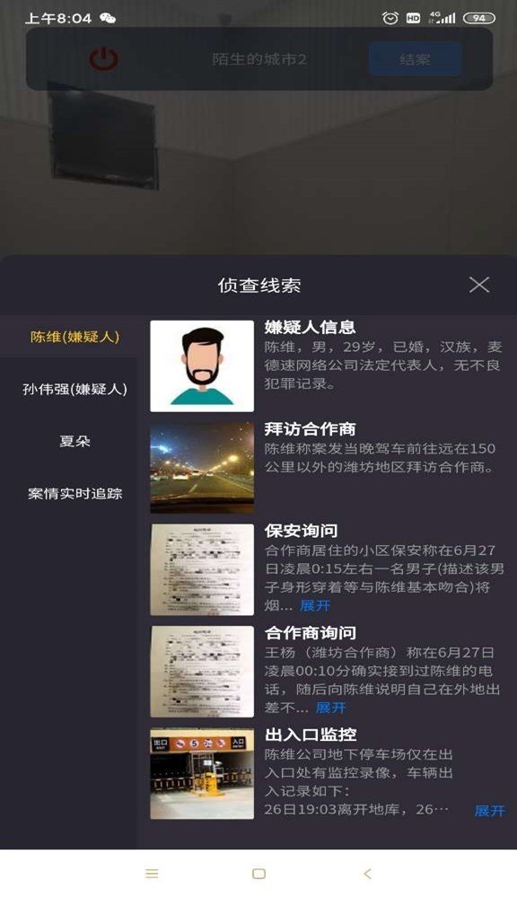 犯罪大师黄教授失踪案