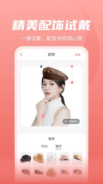 百变发型秀  v2.3.4图2