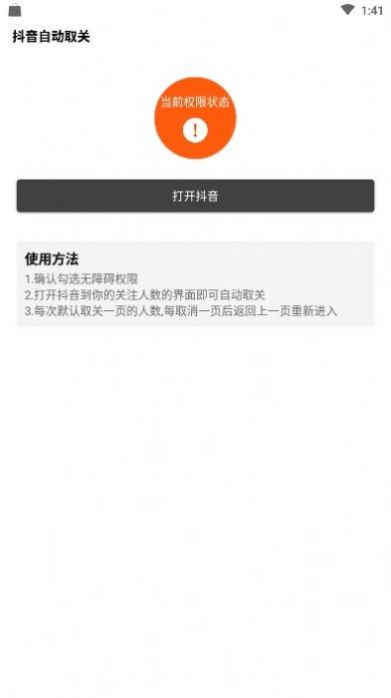 ks一键取关软件ios