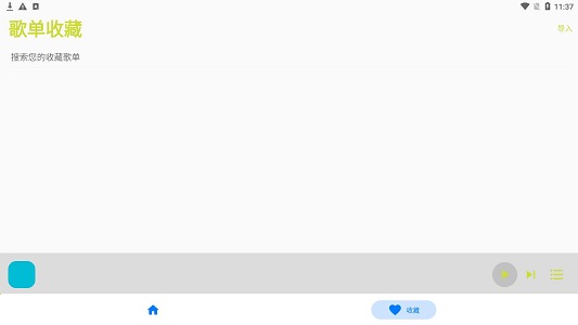 歌单助手APP纯净版