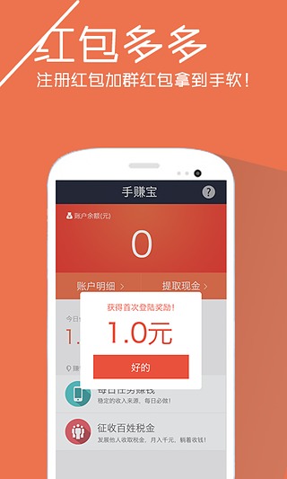 手赚宝  v1.7.1图2