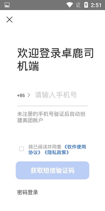 卓鹿安卓版  v2.4.1图2