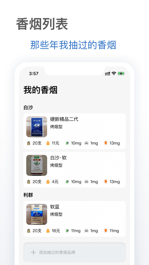 抽烟有数安卓版