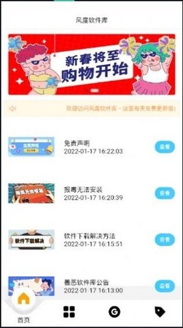 风度软件库2023  v1.0.0图1