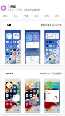 于途主题盒app  v1.1.0图1