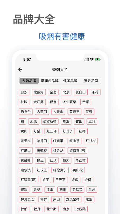 抽烟有数安卓版  v1.0.0图2