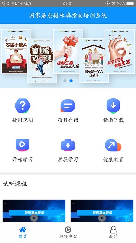 糖医帮免费版  v1.3.3图2