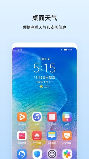 华为天气小组件  v11.2.8.300图2