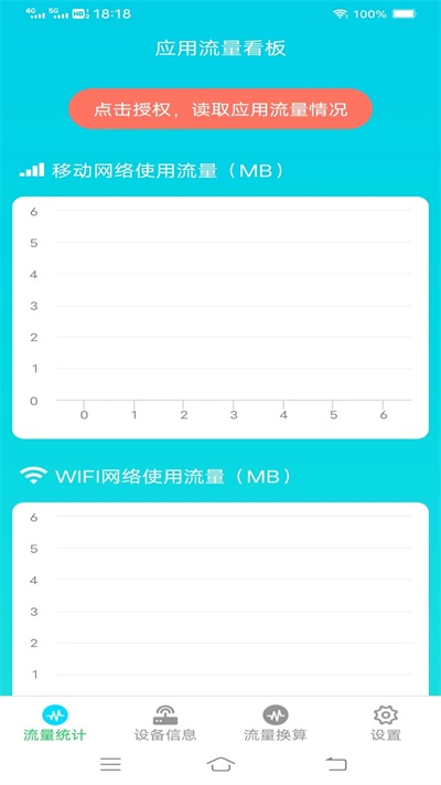 流量智能助手免费版  v3.5.6图1