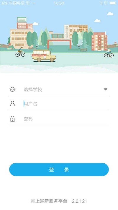 掌上迎新免费版  v2.0.30图1