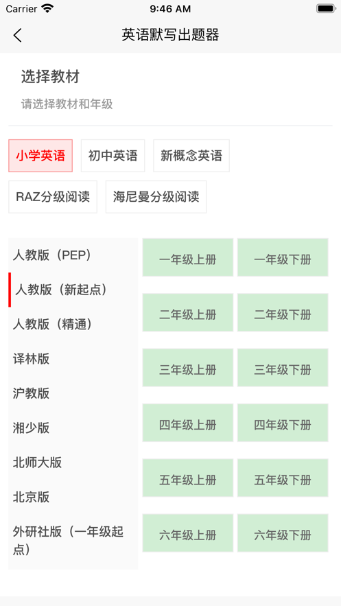 英语默写出题器最新版  v1.0图3