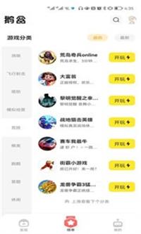 腾讯鹅盒安卓版