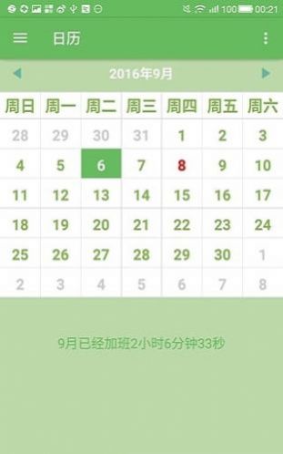 加班狗2024  v1.1图1