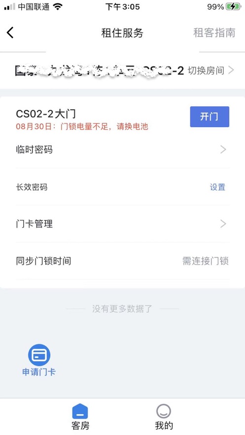 星城租房app安卓下载  v1.0图2