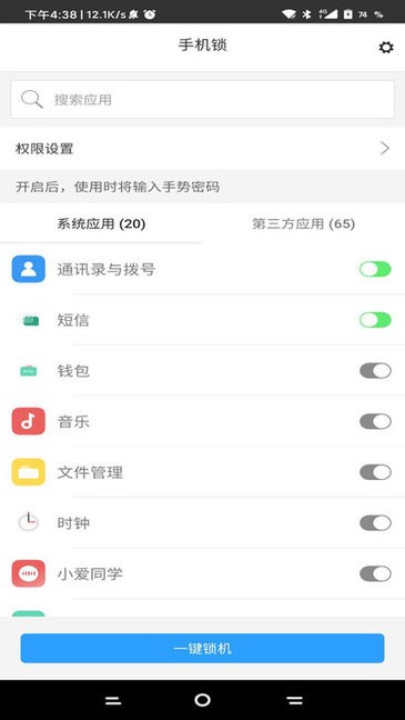 无障碍锁机生成器2.0最新版  v1.82.00图1