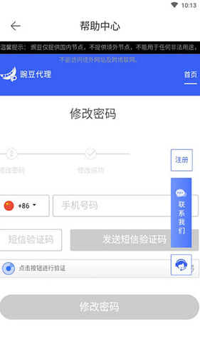 豌豆代理最新版  v3.5.5图3