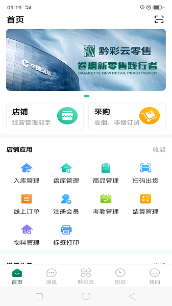 黔彩云零售下载  v3.1.4图2