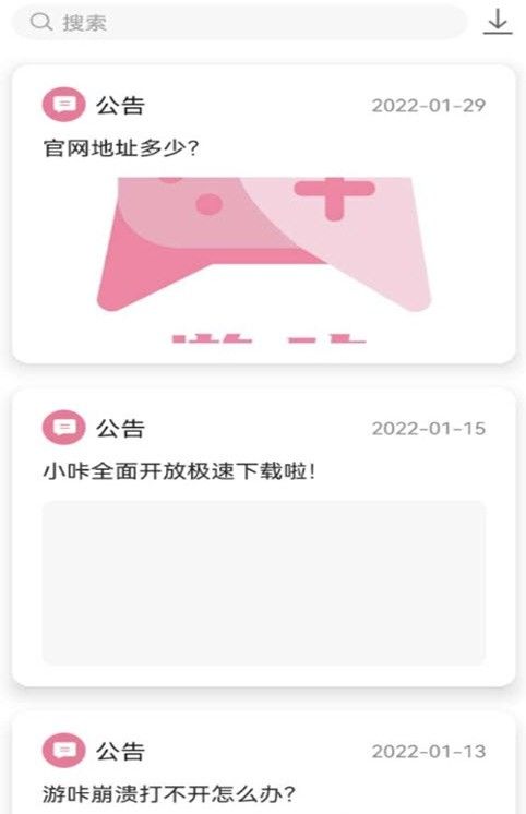 游咔2021下载  v1.1.0图3