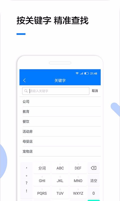 企业查询2024  v1.3.2图2