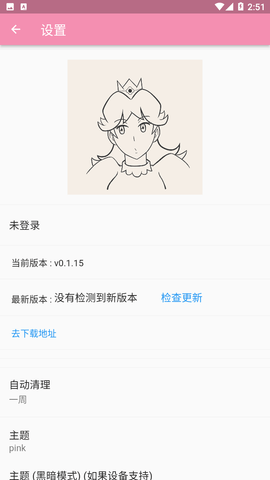 daisy漫画手机版  v1.0.0图3