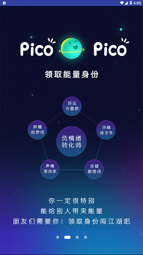 picopico恋爱合拍app