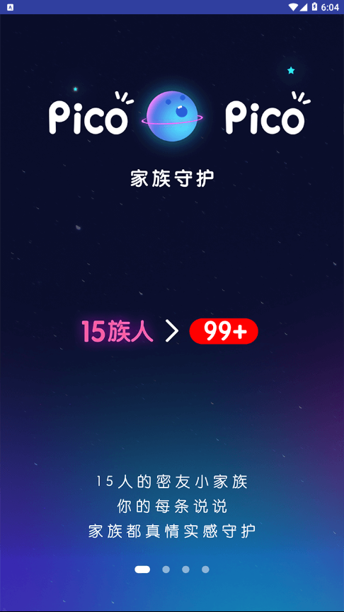 picopico恋爱合拍app  v1.3.4图4