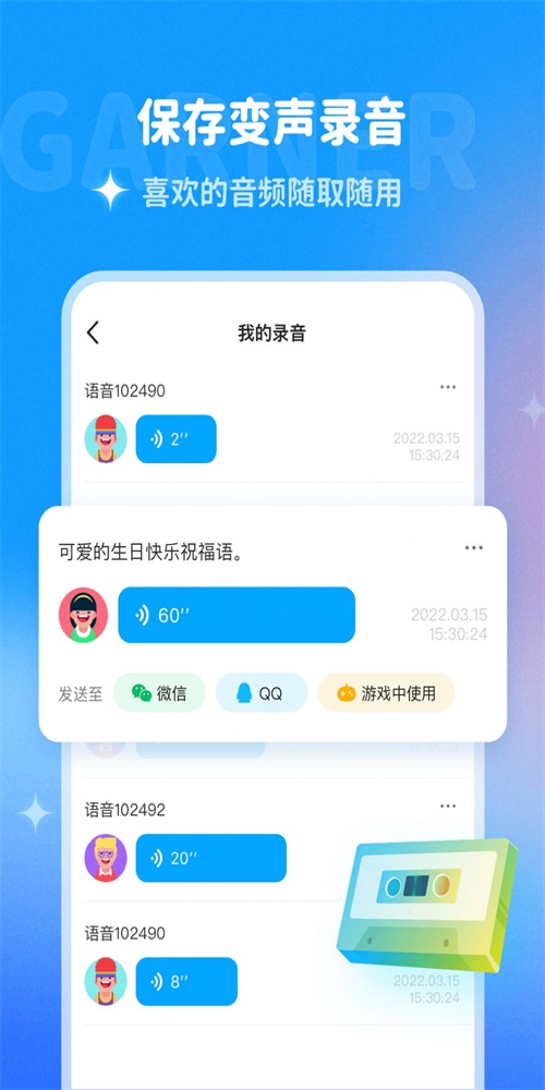 哆啦变声器免费版下载安装  v1.0.0图2