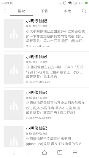 小说下载器2021  v3.3.1图1
