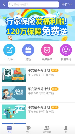 保险家  v1.0图1