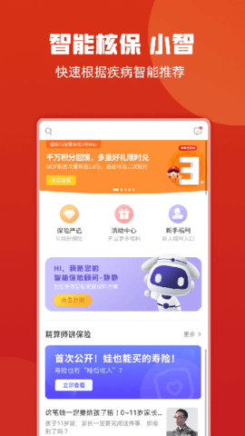 保险智能顾问  v1.1.4图3