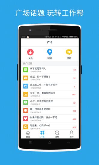 工作帮  v2.3图3