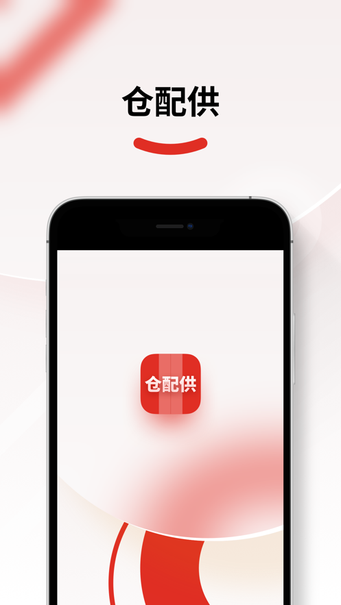拼多多仓配供app  v2.1.8图3