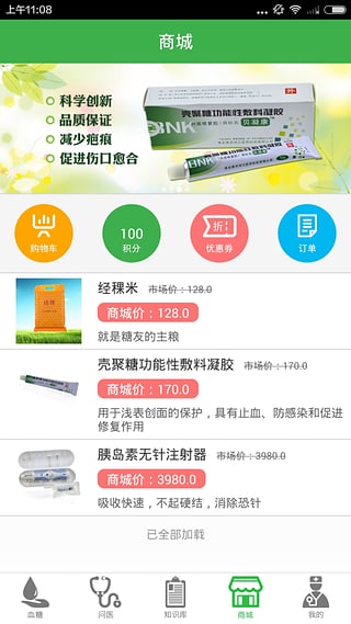 金典糖医  v2.0.5图4